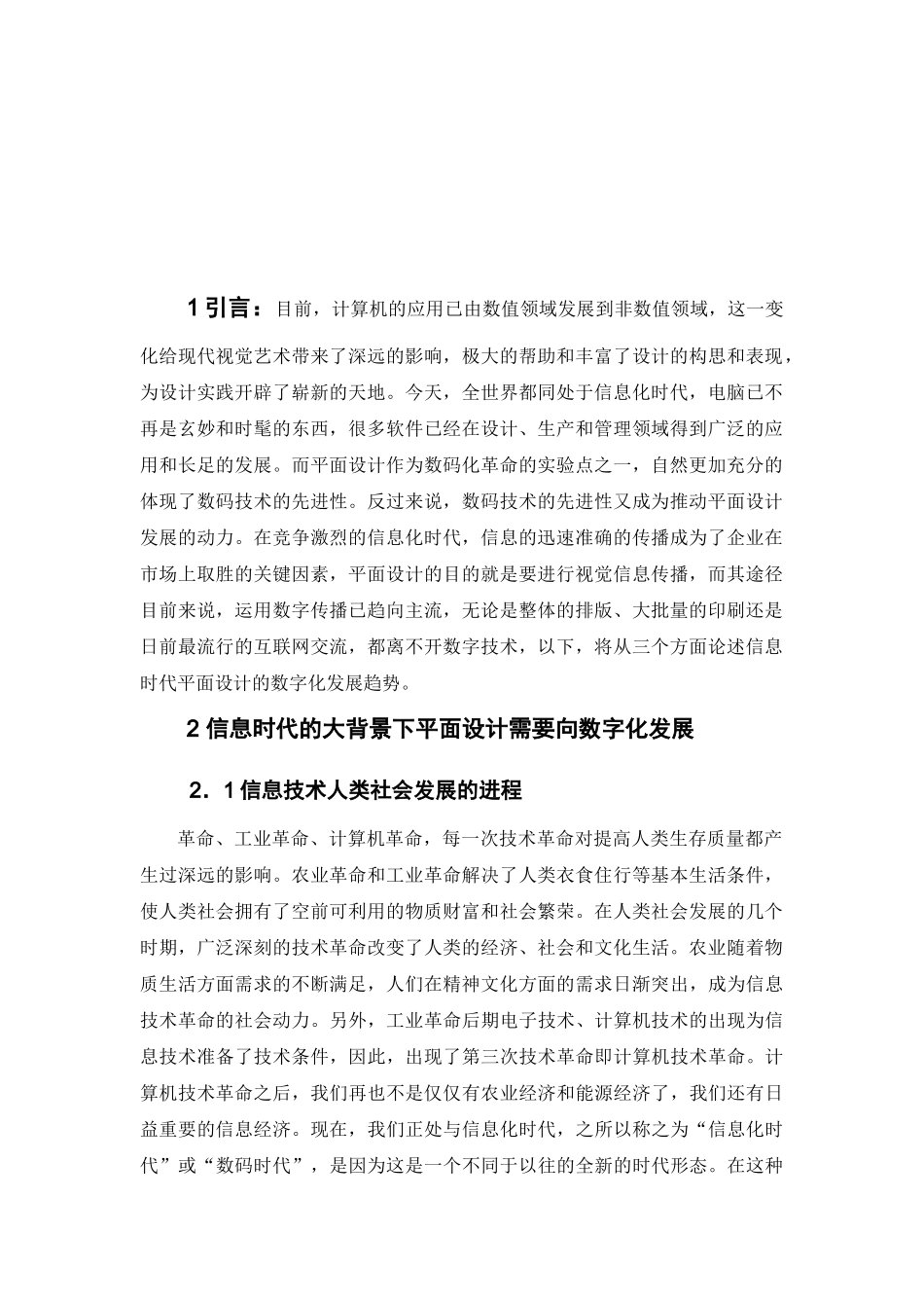 平面设计的发展趋势——数字化_第2页