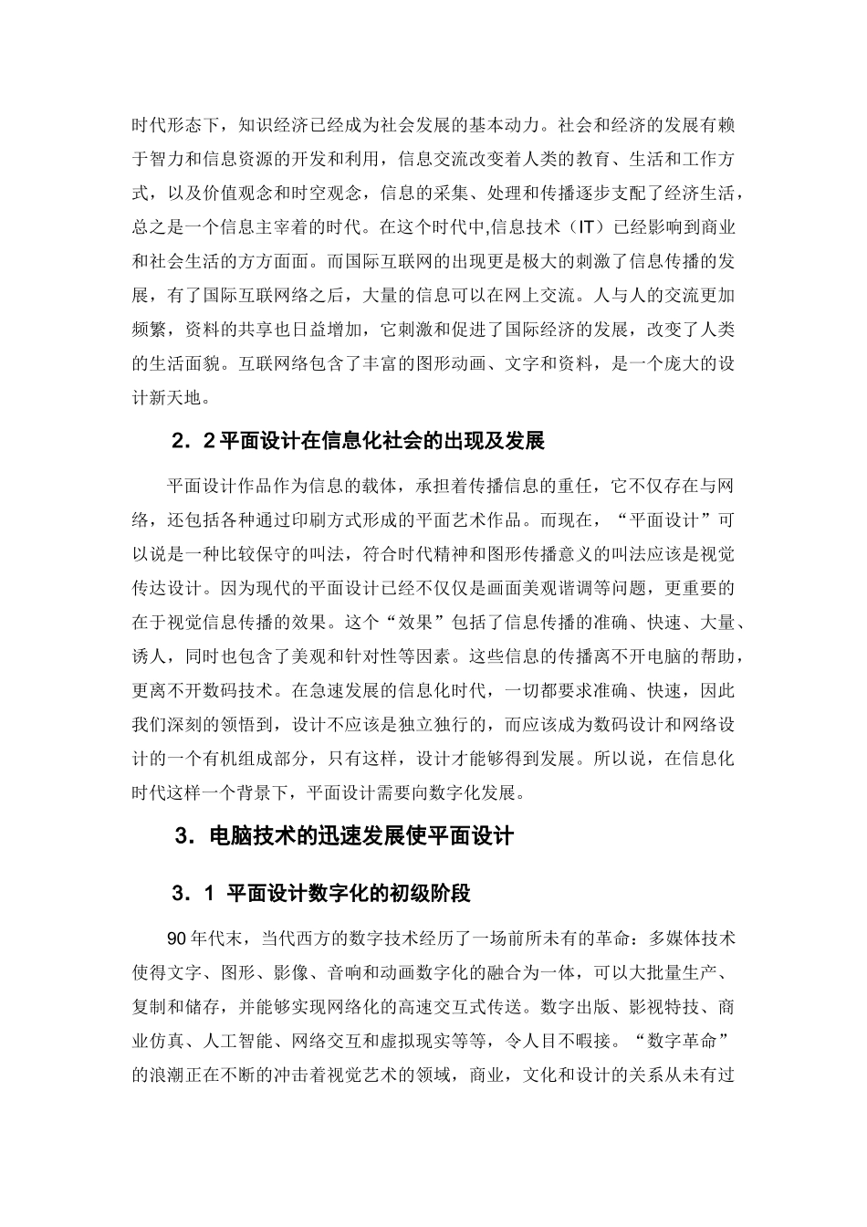 平面设计的发展趋势——数字化_第3页