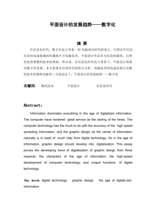 平面设计的发展趋势——数字化