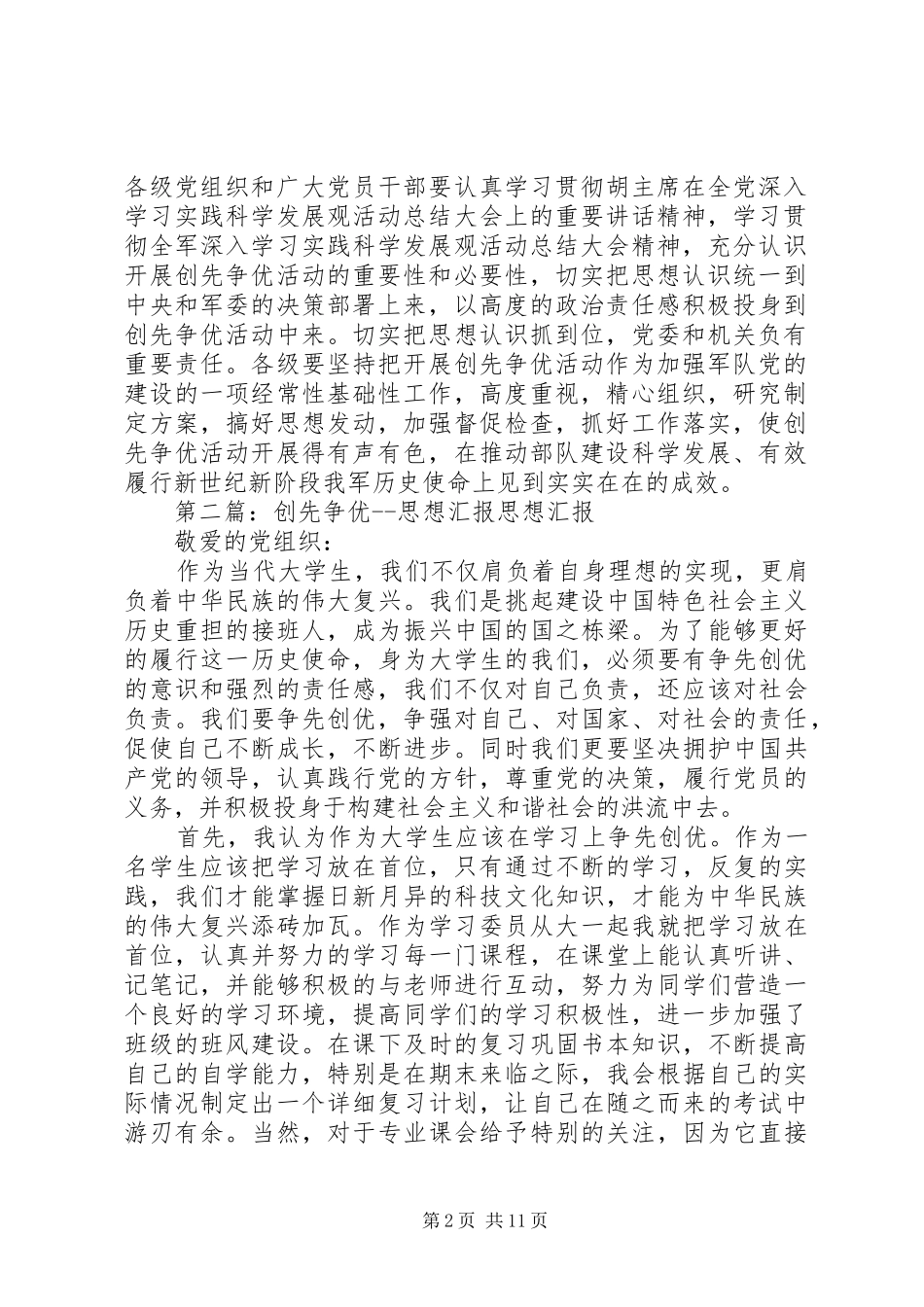 XX年创先争优思想汇报：切实把思想认识抓到位_第2页