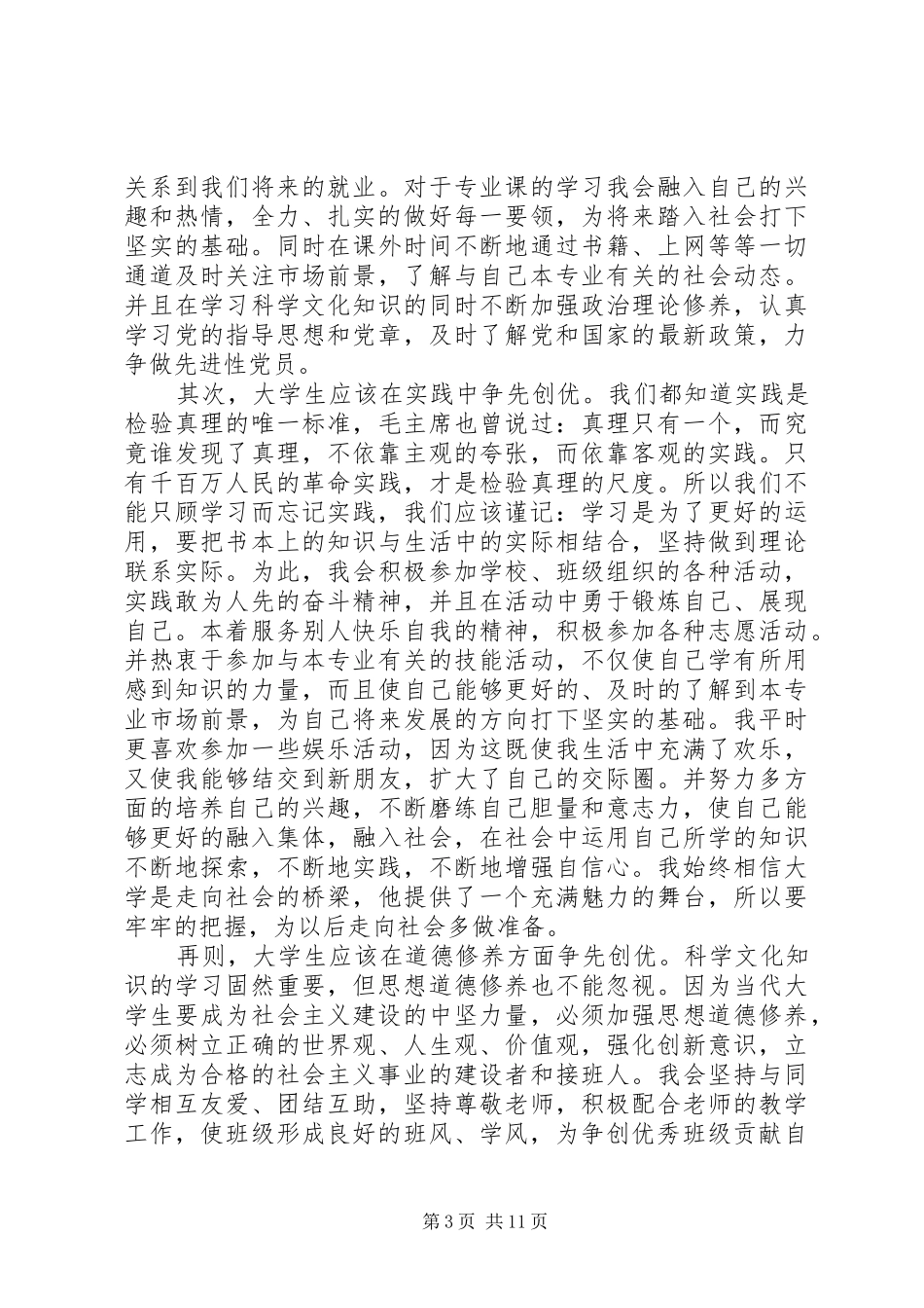 XX年创先争优思想汇报：切实把思想认识抓到位_第3页