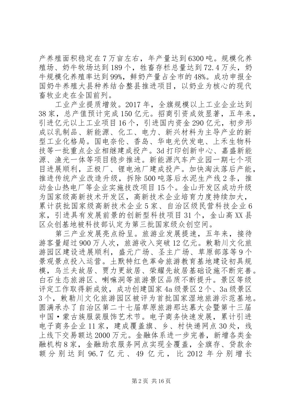 XX年XX县区政府工作报告_5 (46)_第2页