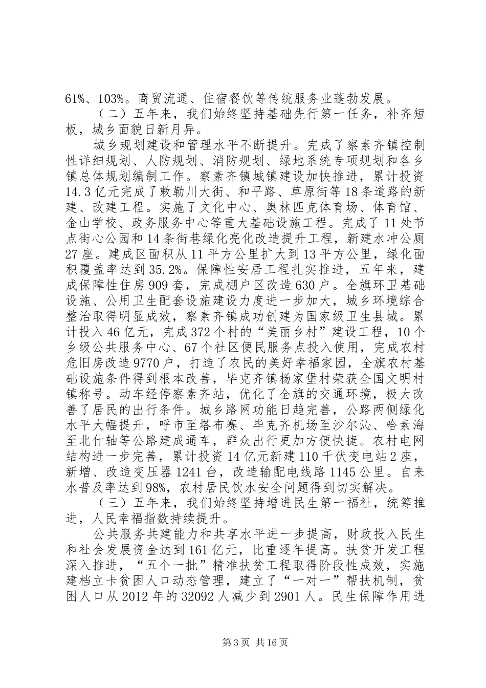 XX年XX县区政府工作报告_5 (46)_第3页