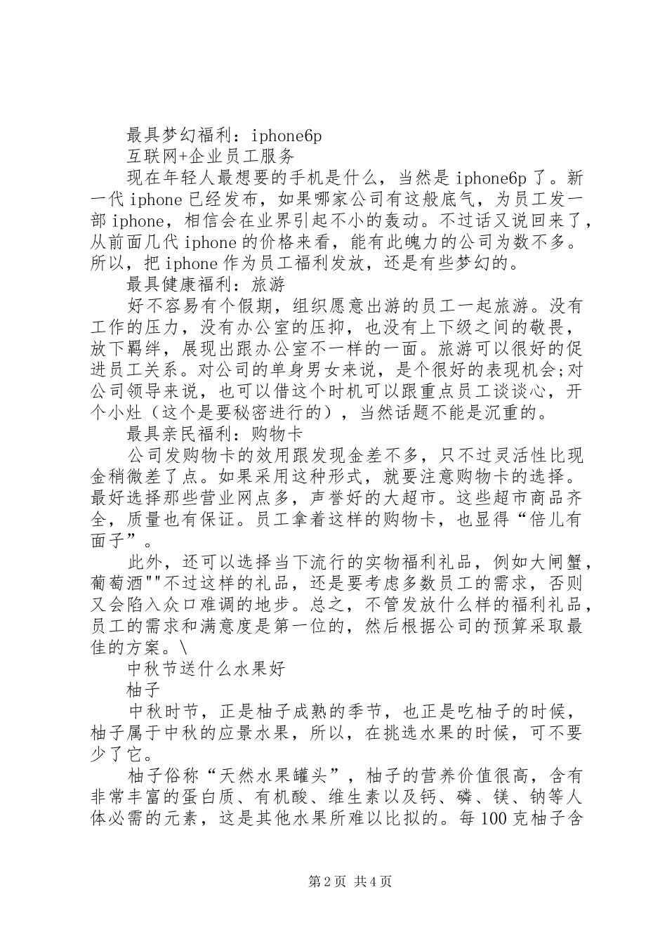 XX年中秋节福利申请报告_第2页