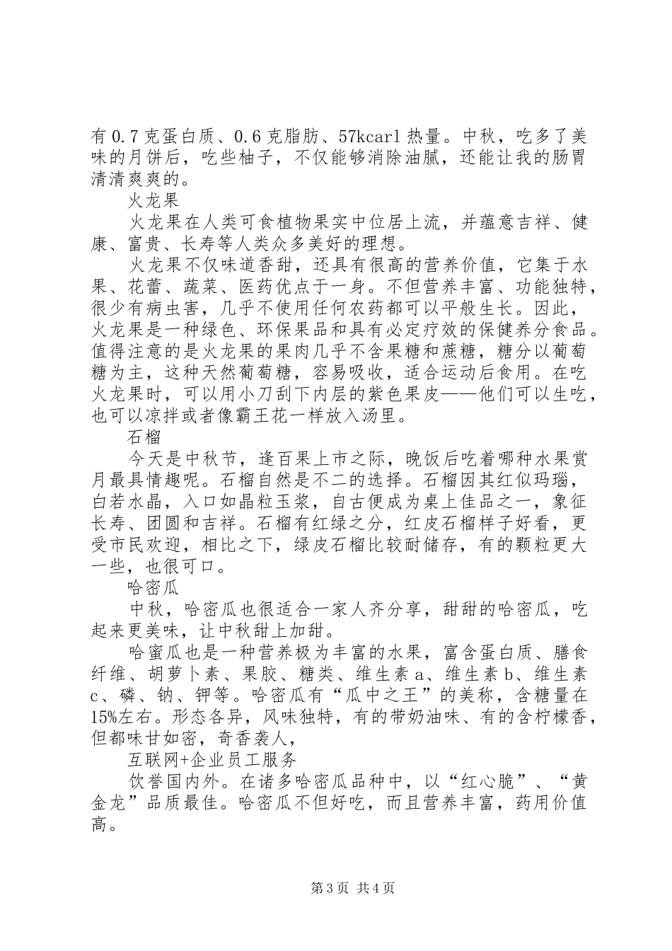 XX年中秋节福利申请报告_第3页