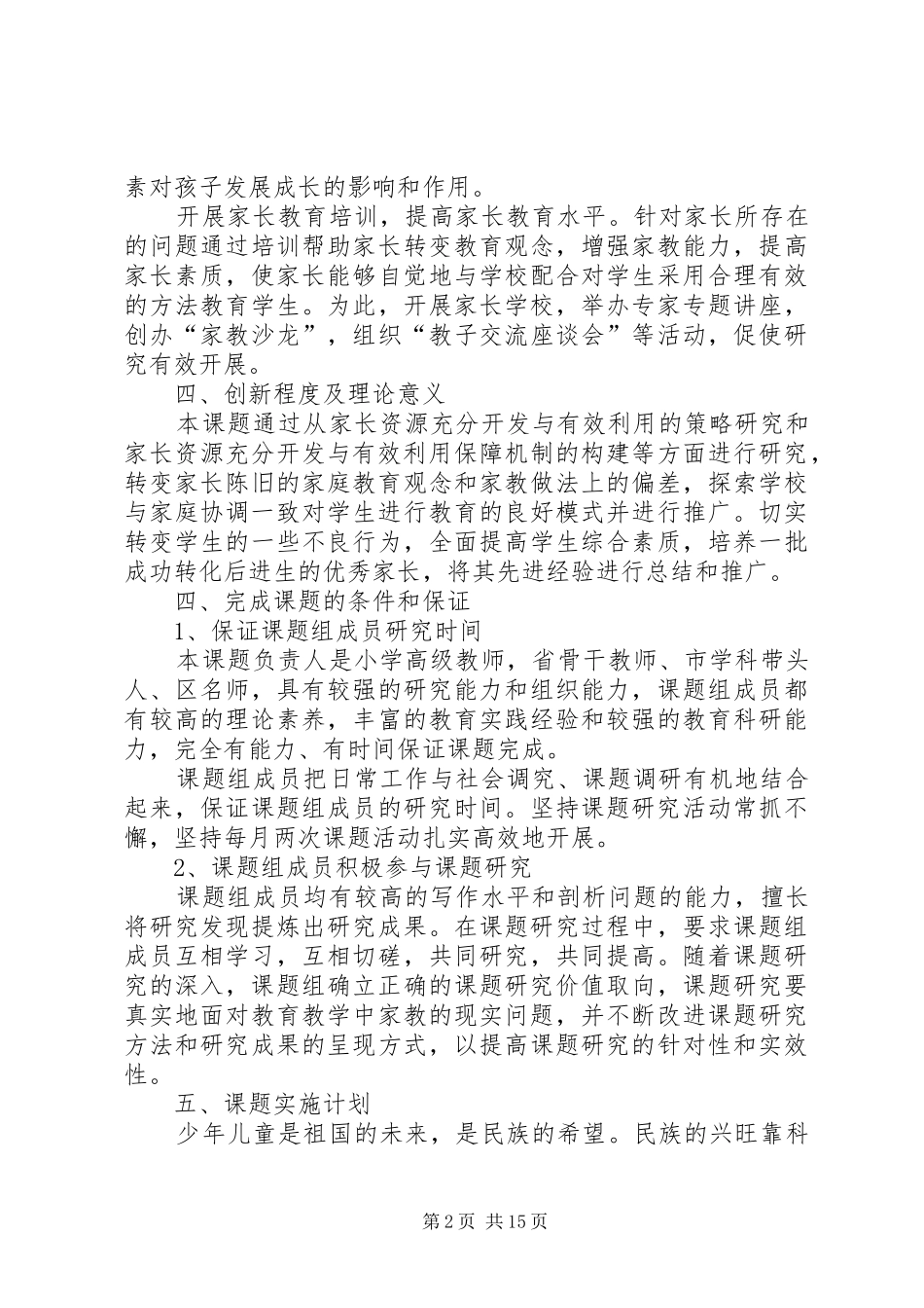 《合理开发利用家长资源的研究》研究报告_第2页