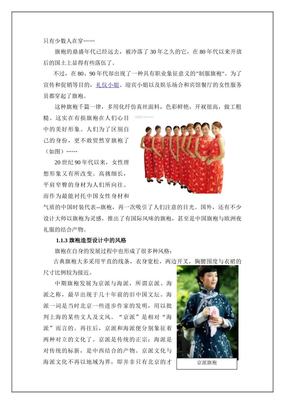 旗袍造型设计风格演变研究1_第3页