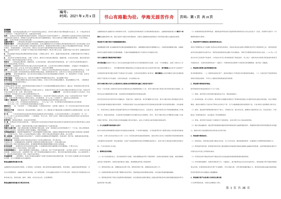 金融统计分析相关资料_第1页