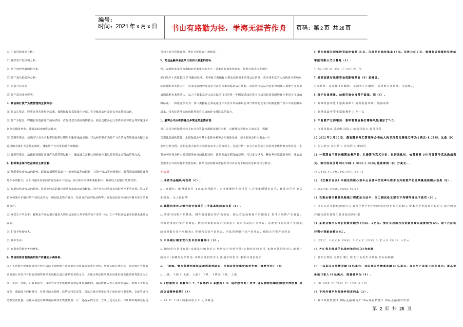 金融统计分析相关资料_第2页