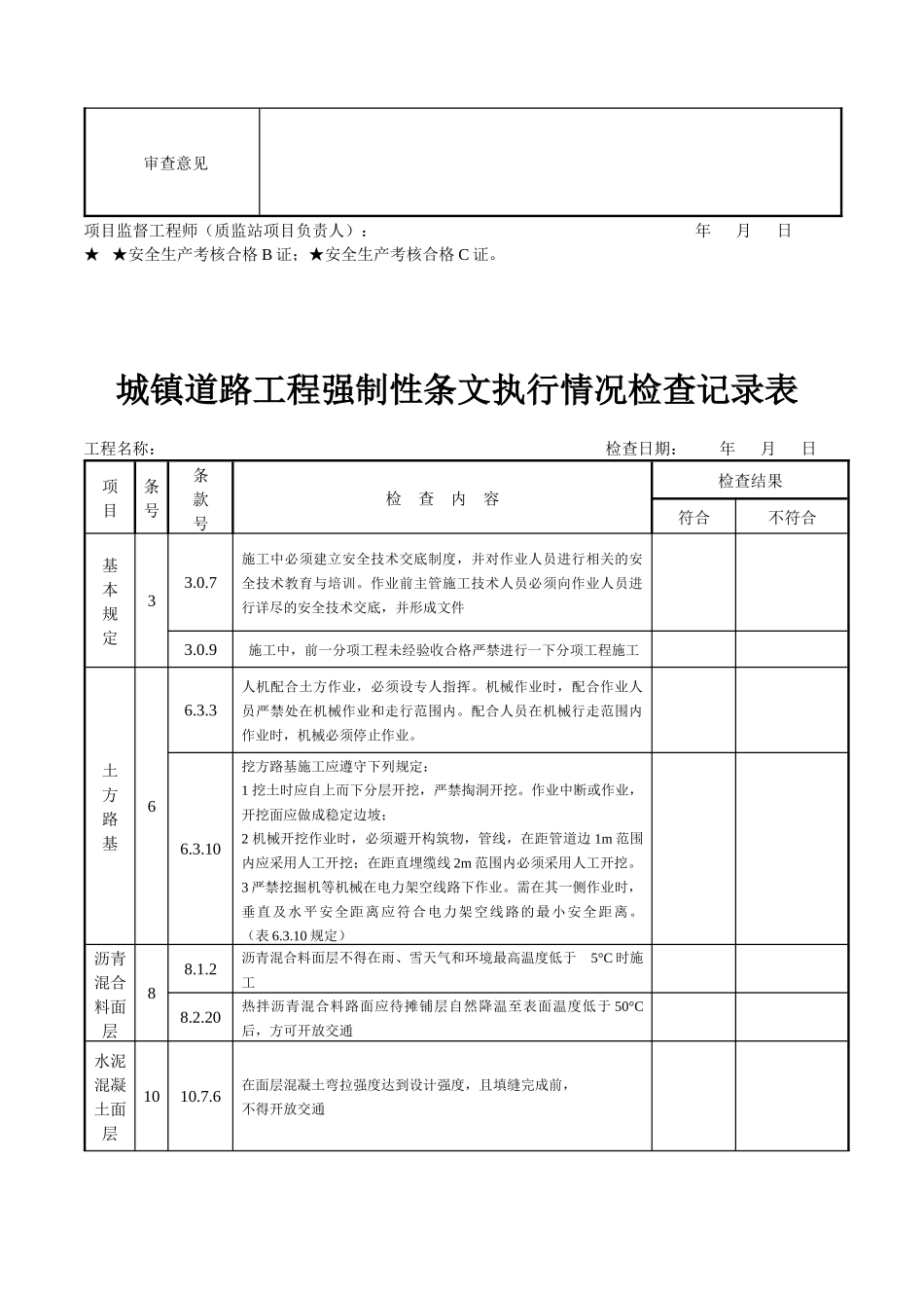 建筑工程施工质量检查表_第3页