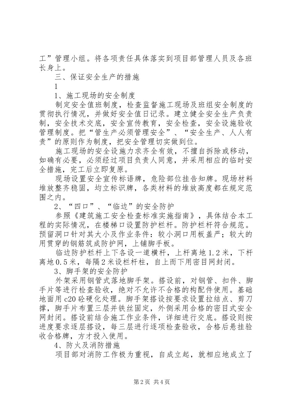 创建市级安全文明工地汇报材料[5篇材料]_第2页