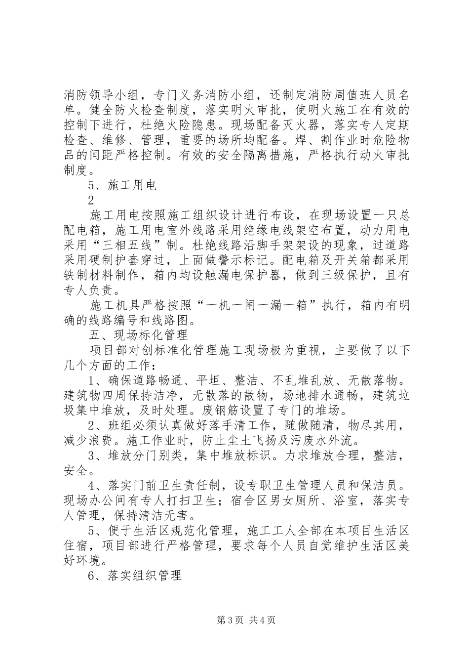 创建市级安全文明工地汇报材料[5篇材料]_第3页