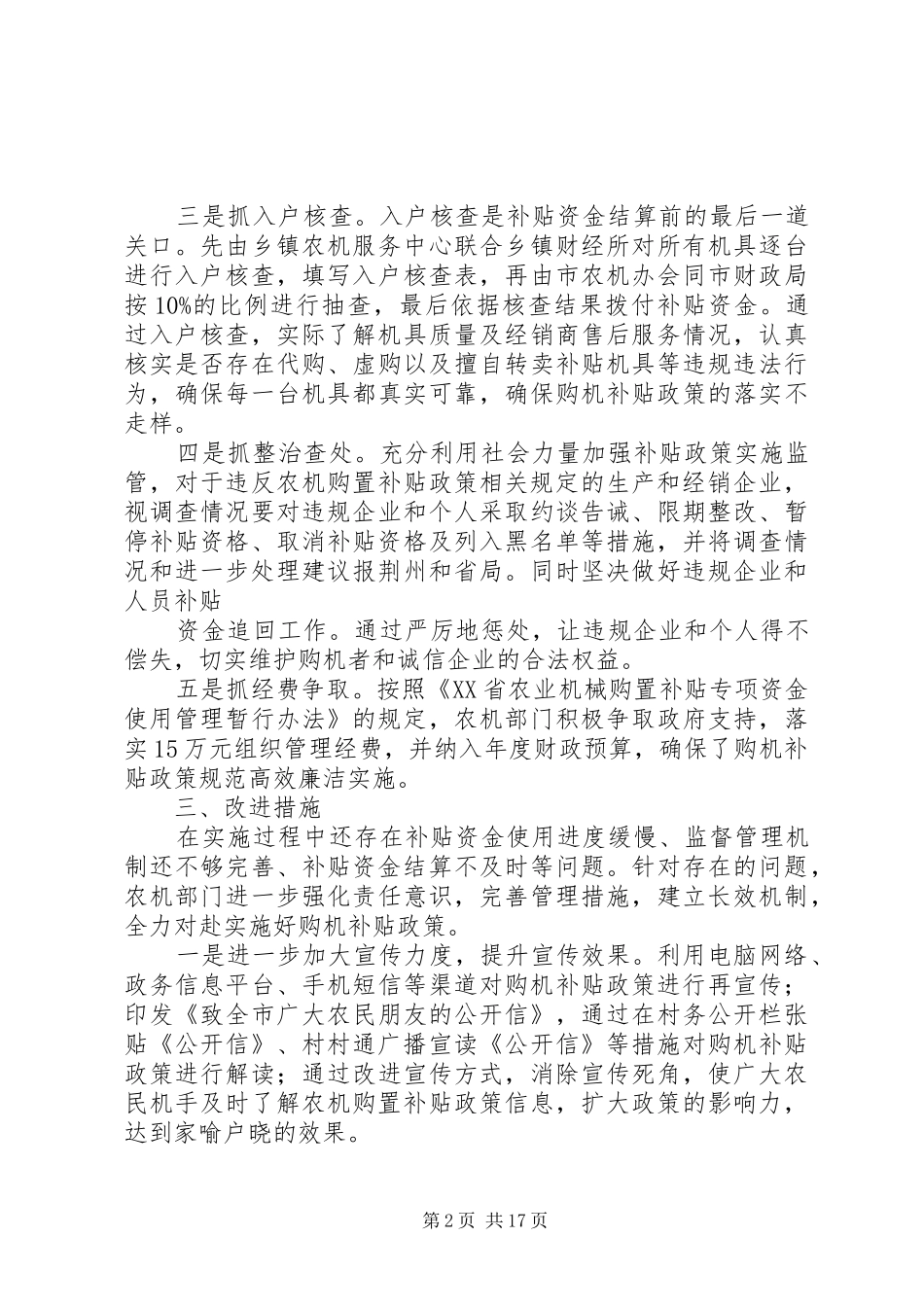 XX年XX县区购机补贴政策落实情况报告_第2页
