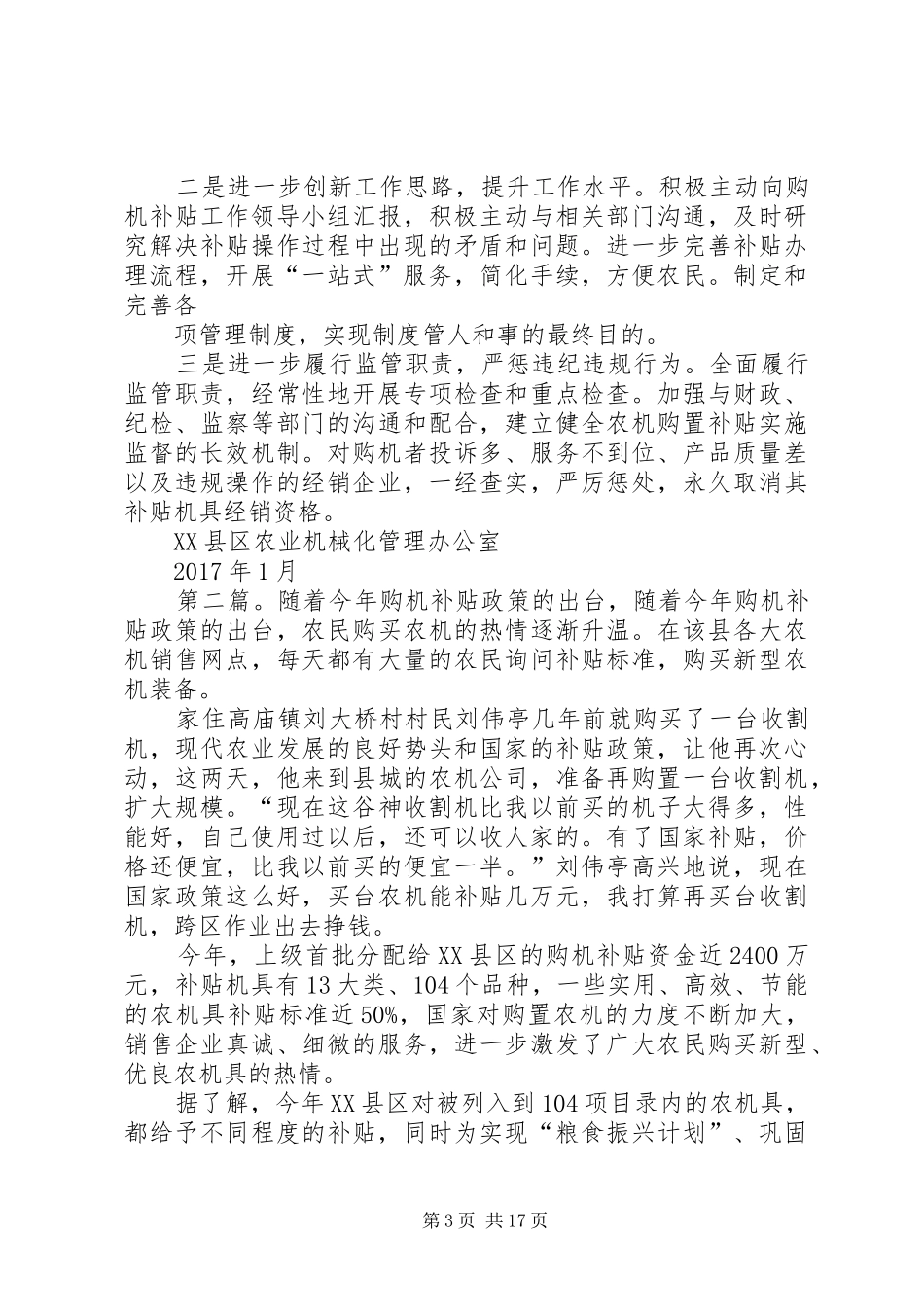 XX年XX县区购机补贴政策落实情况报告_第3页