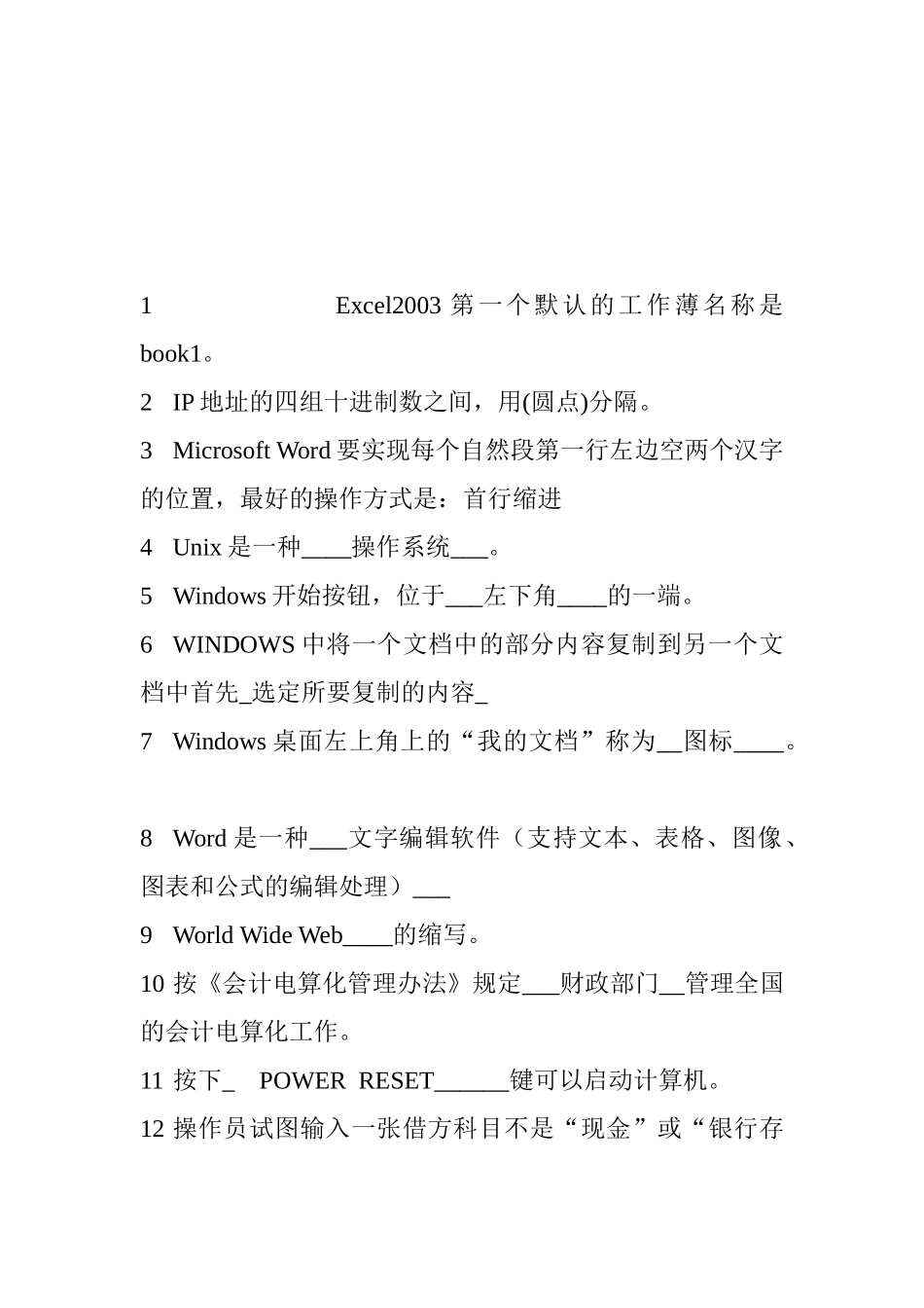 会计电算化相关试题汇编_第1页