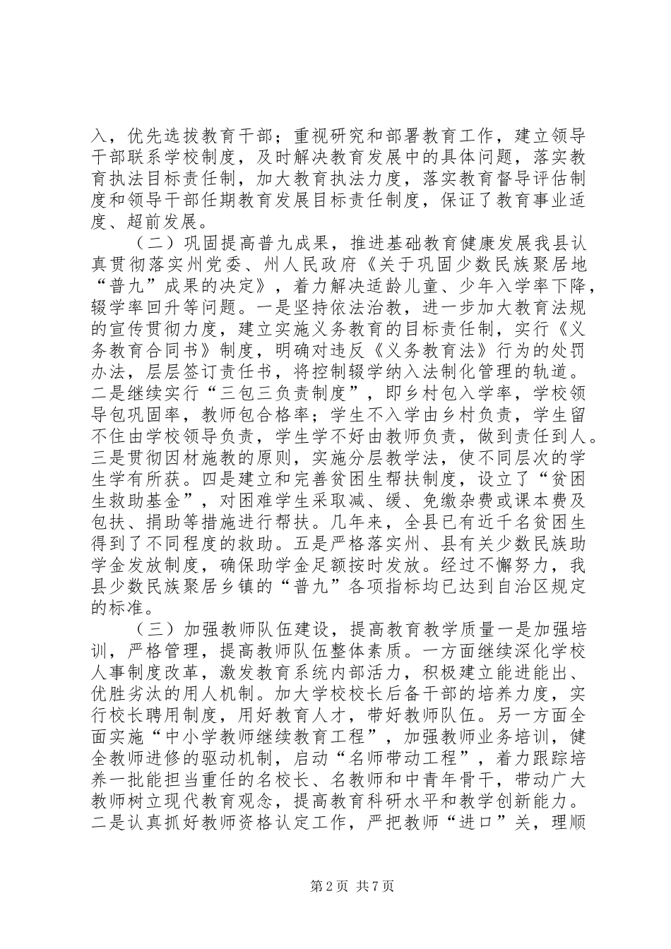 XX县区教育工作汇报_第2页