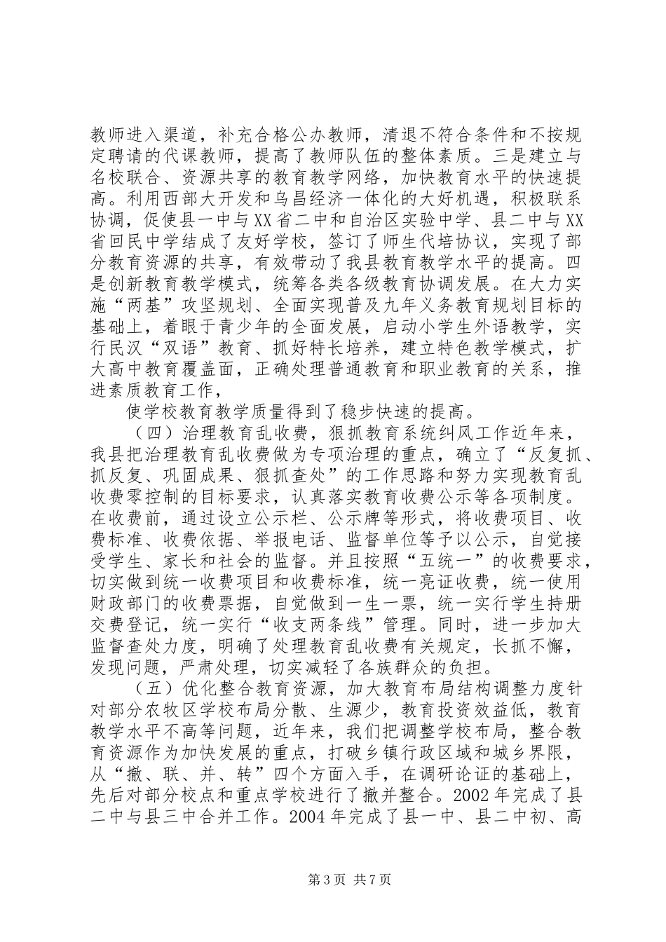 XX县区教育工作汇报_第3页