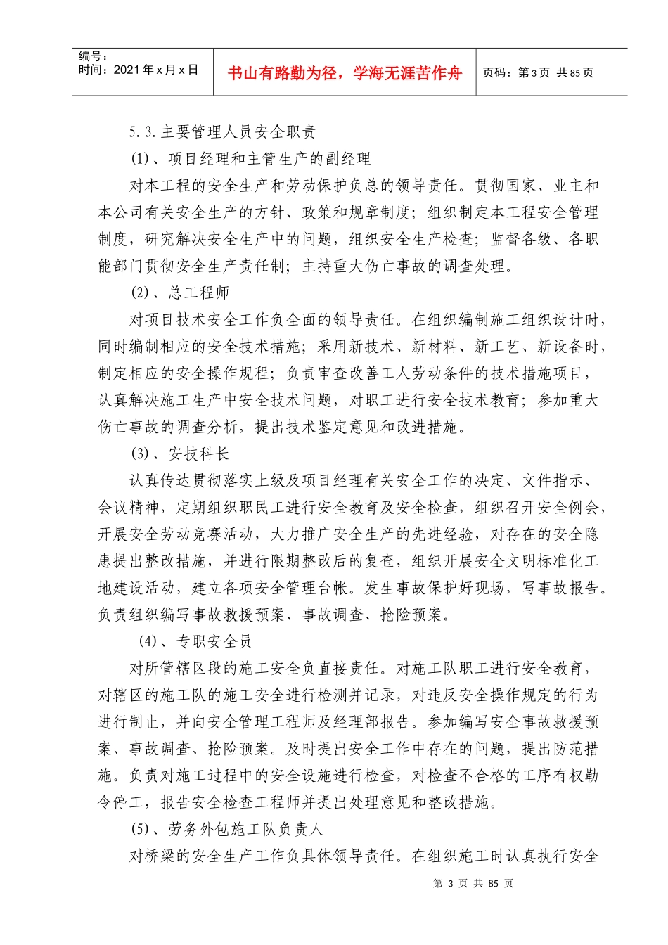 西北绕三标 大桥安全专项施工方案_第3页