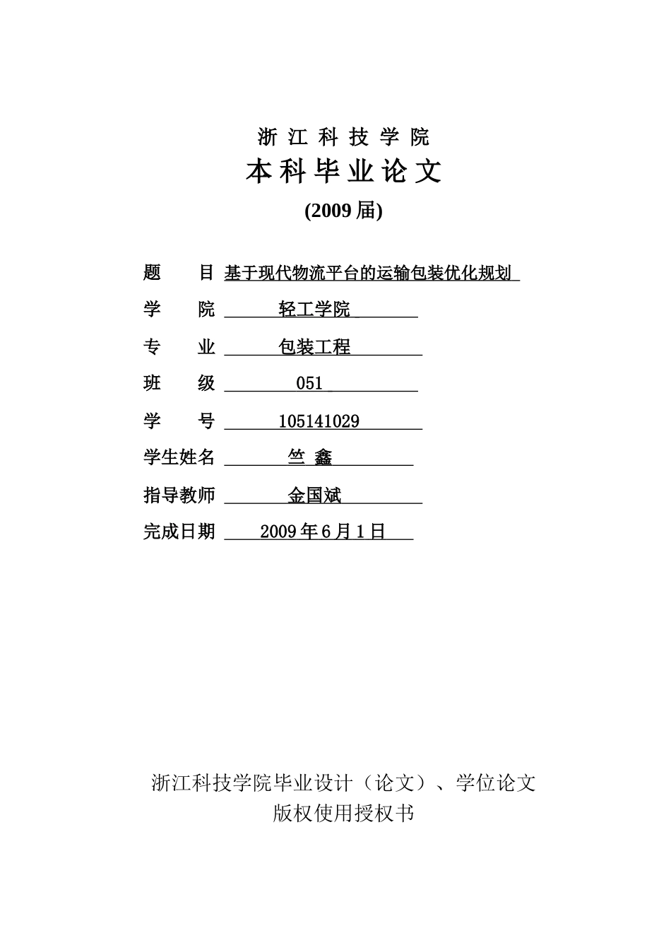 基于现代物流平台的运输包装优化规划_第1页