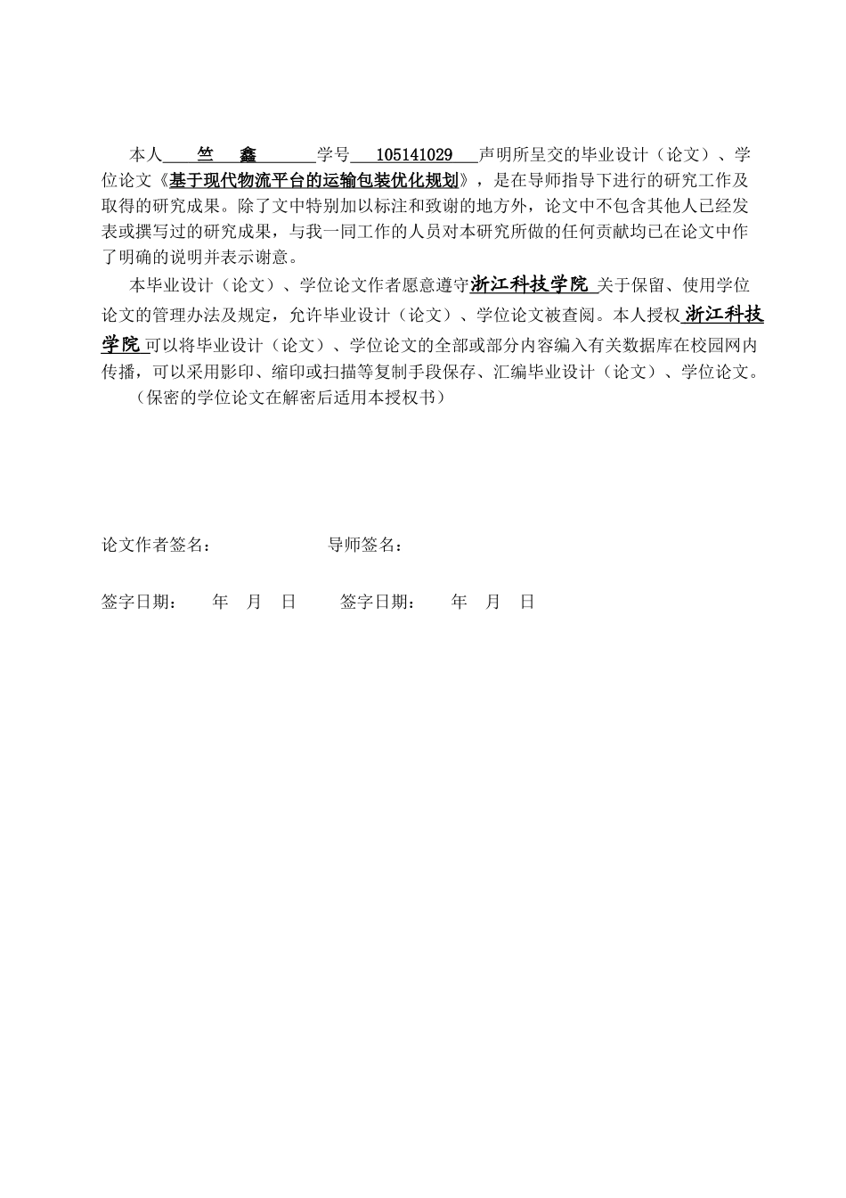 基于现代物流平台的运输包装优化规划_第2页