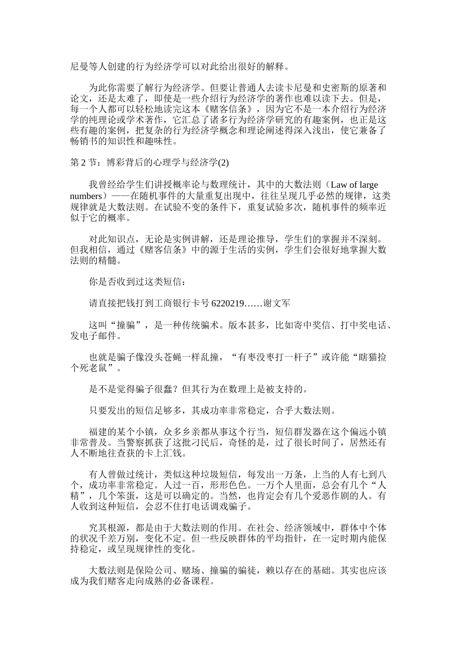 你不可不知的行为经济学_第2页