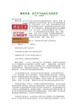 你不可不知的行为经济学