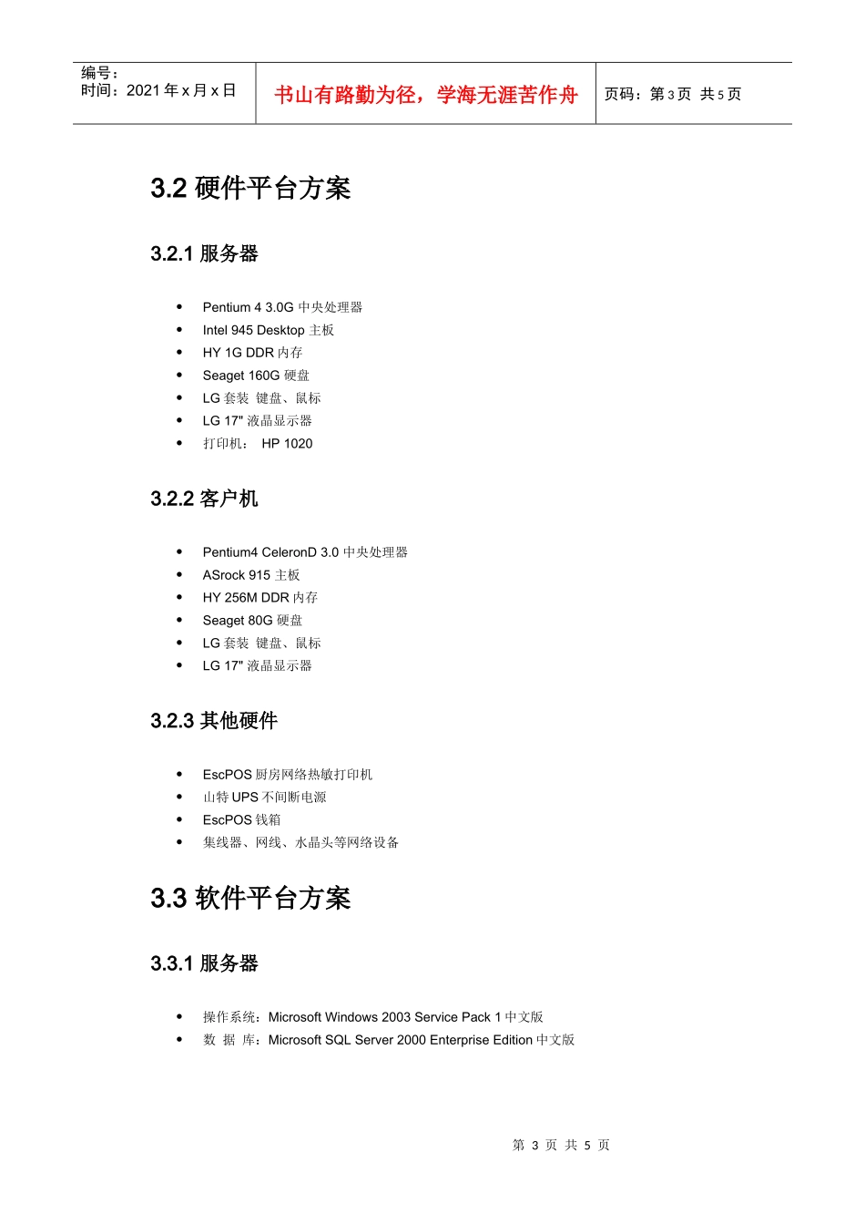 龙脉酒店餐饮管理系统_第3页