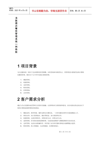 龙脉酒店餐饮管理系统
