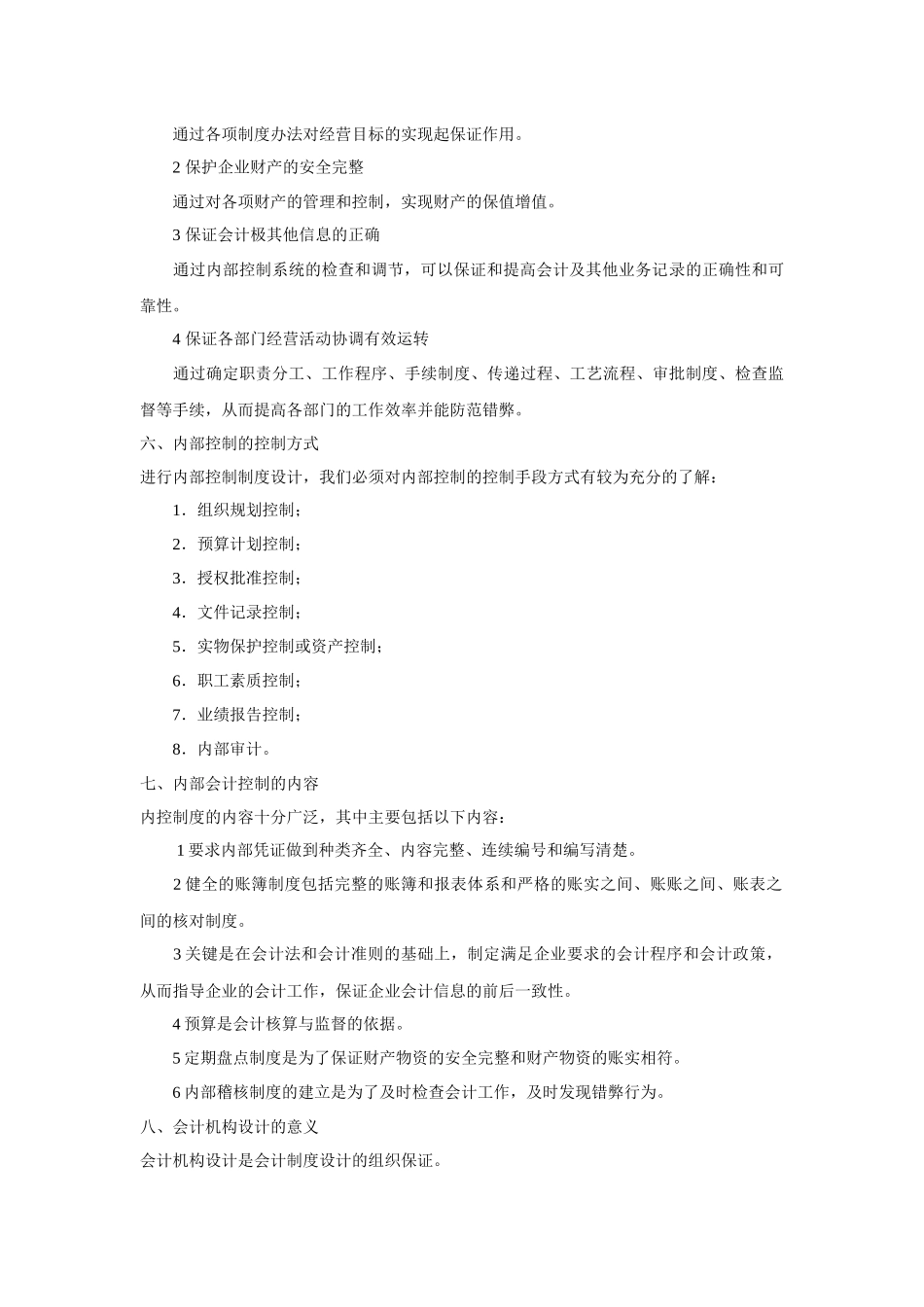 企业会计制度的设计原则_第3页