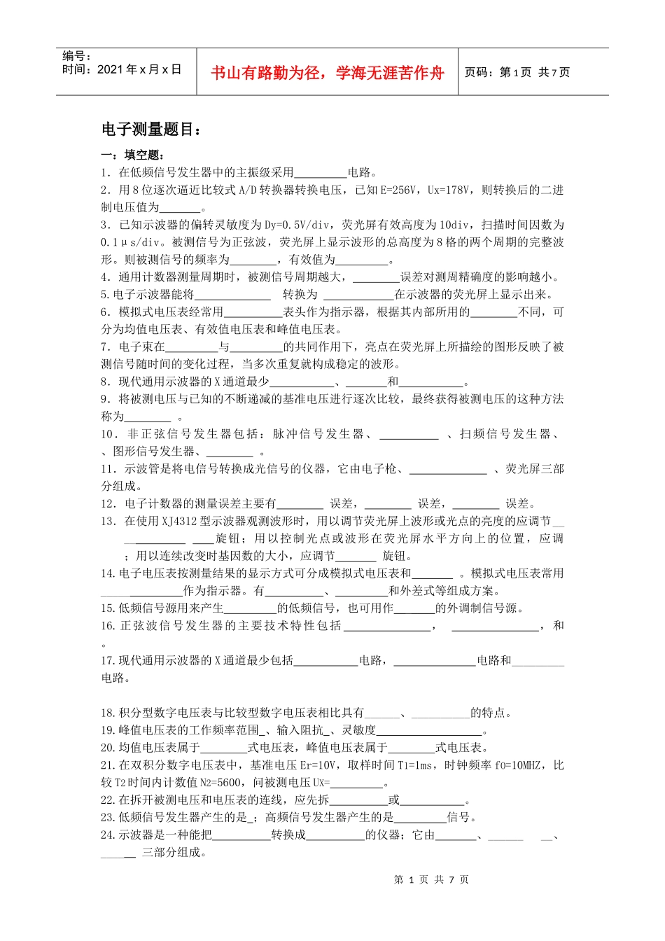 电子测量题目：_第1页