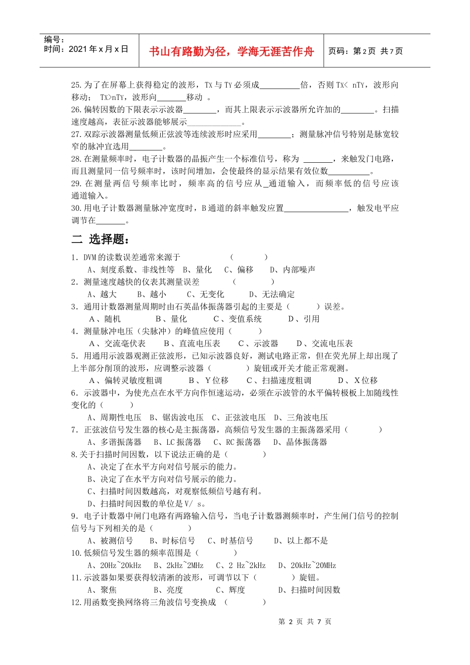 电子测量题目：_第2页