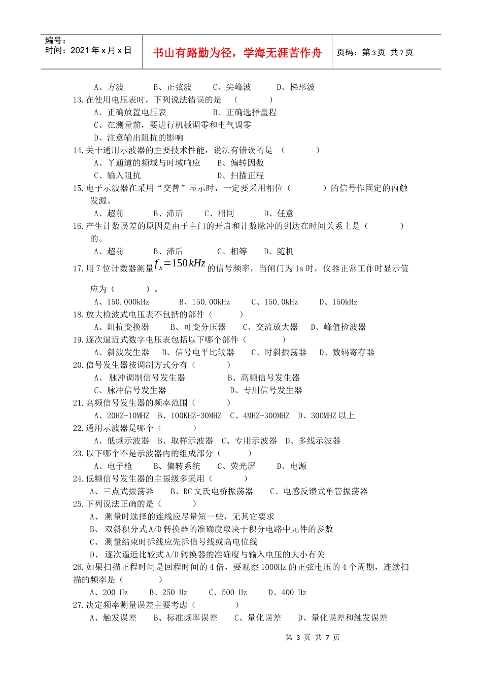 电子测量题目：_第3页