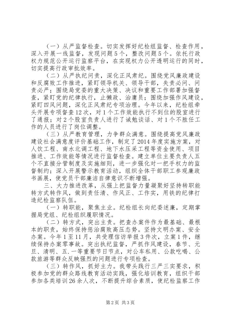 XX局纪检组履行监督责任情况汇报_第2页