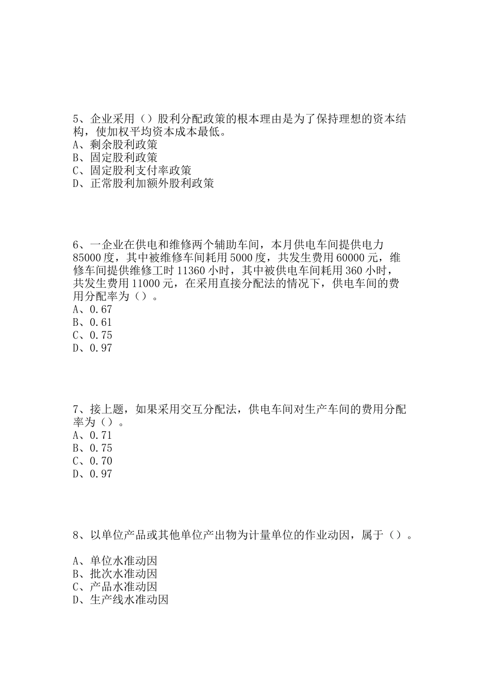 某年度注会财务管理模拟试卷_第2页