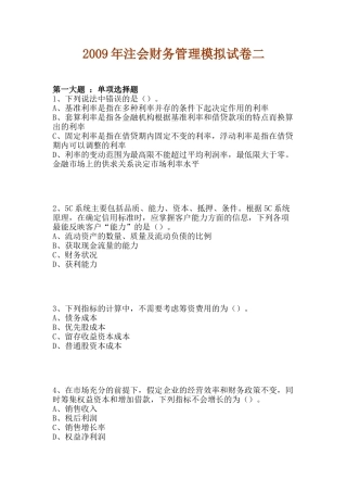 某年度注会财务管理模拟试卷