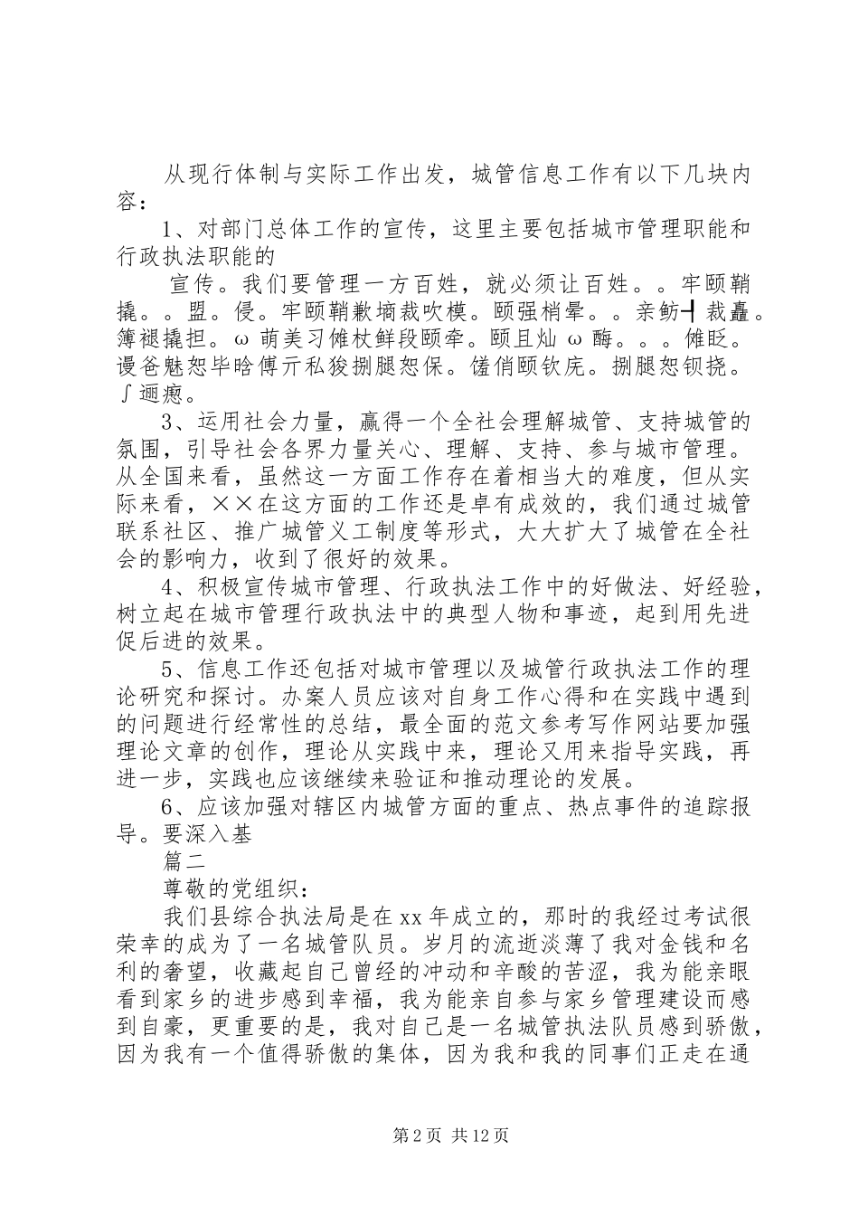 城管工作思想汇报四篇_第2页