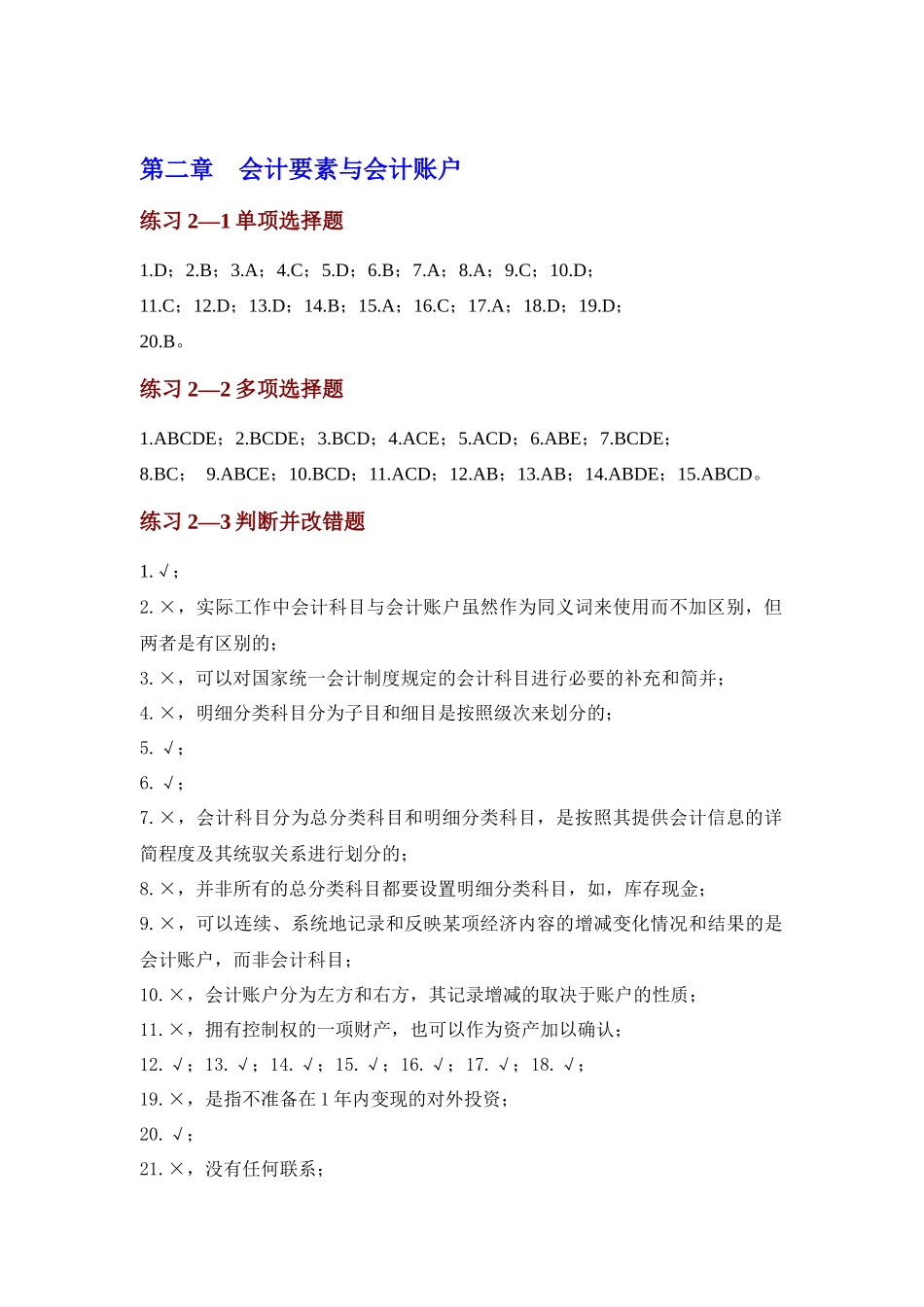 基础会计学专项实训与习题集参考答案2李占国_第3页