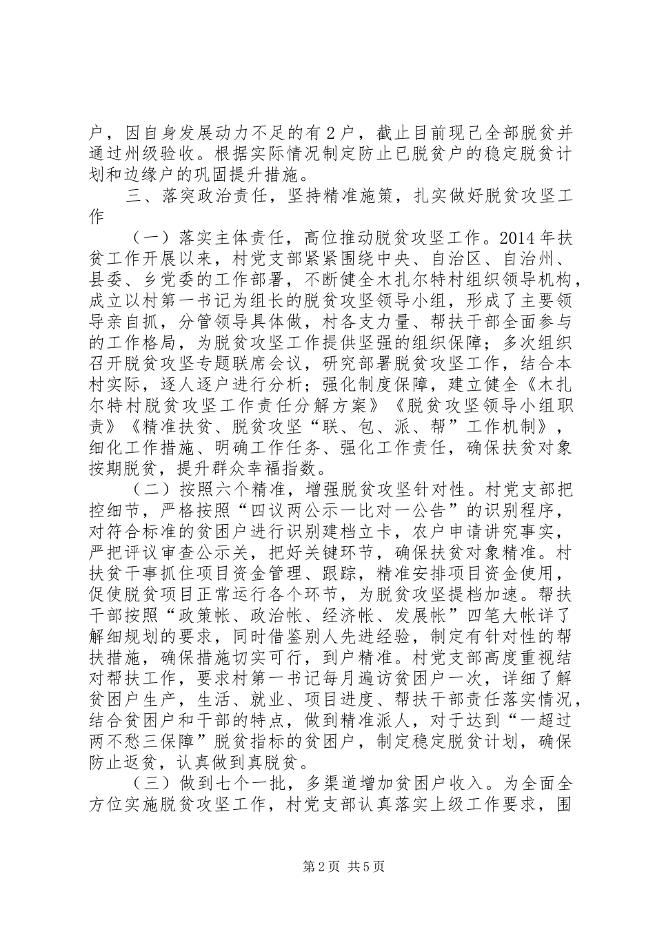 XX年村级脱贫攻坚工作汇报_第2页