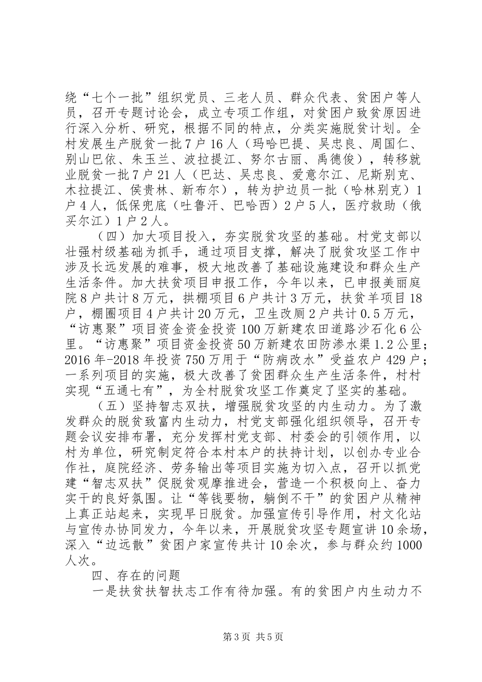 XX年村级脱贫攻坚工作汇报_第3页