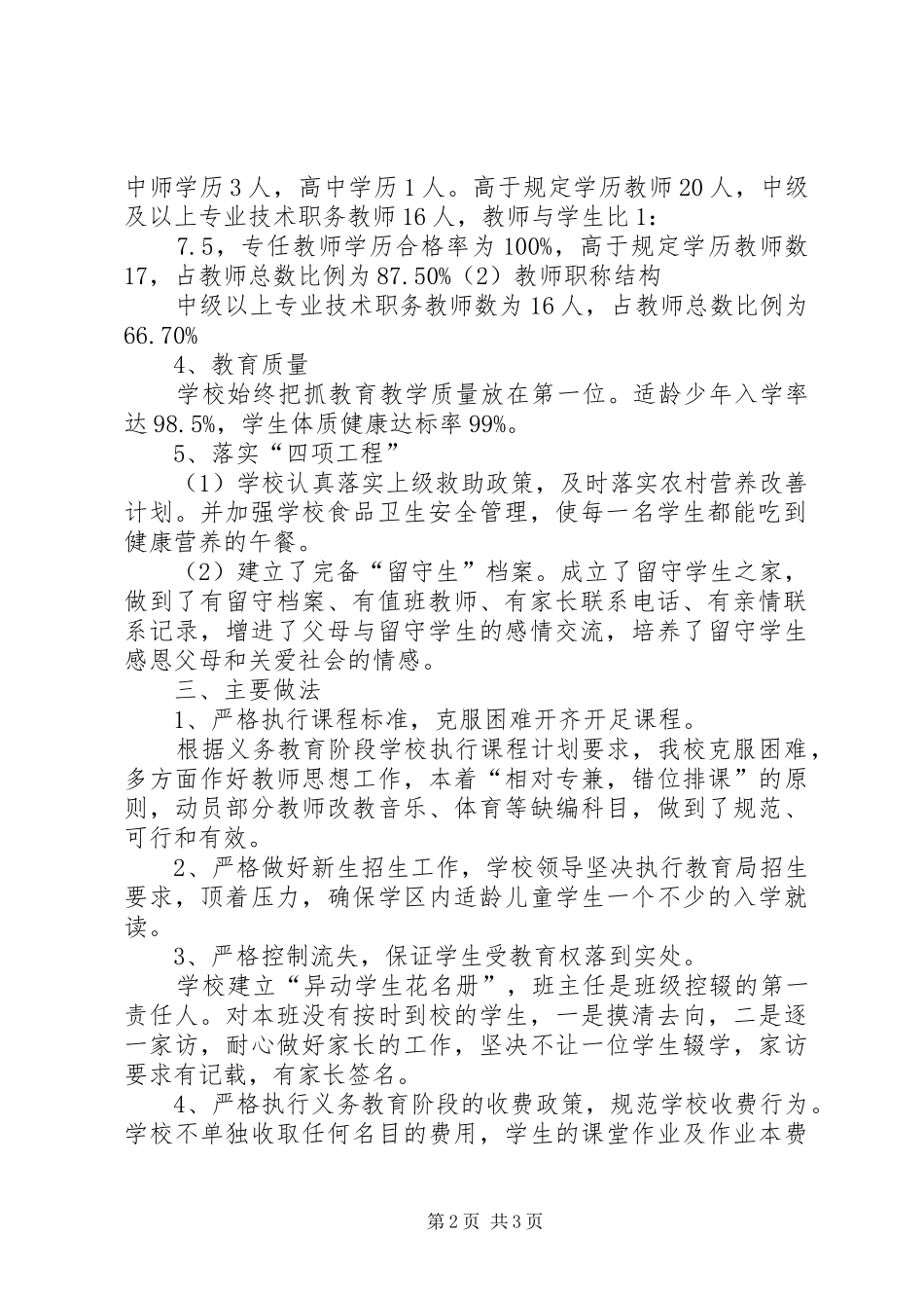 4、天宝小学加强义务教育均衡发展宣传工作情况汇报_第2页