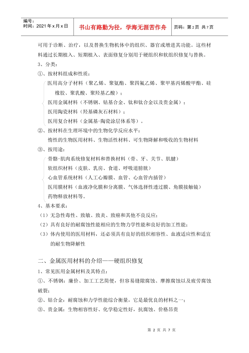 生物医用材料的发展_第2页