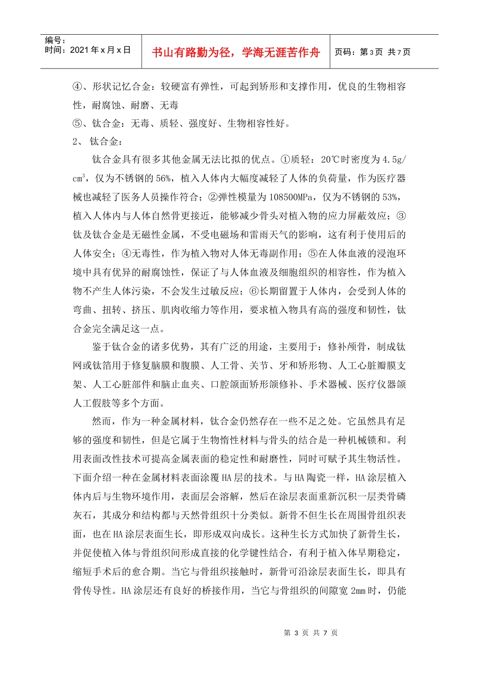 生物医用材料的发展_第3页