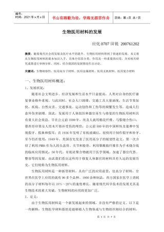 生物医用材料的发展