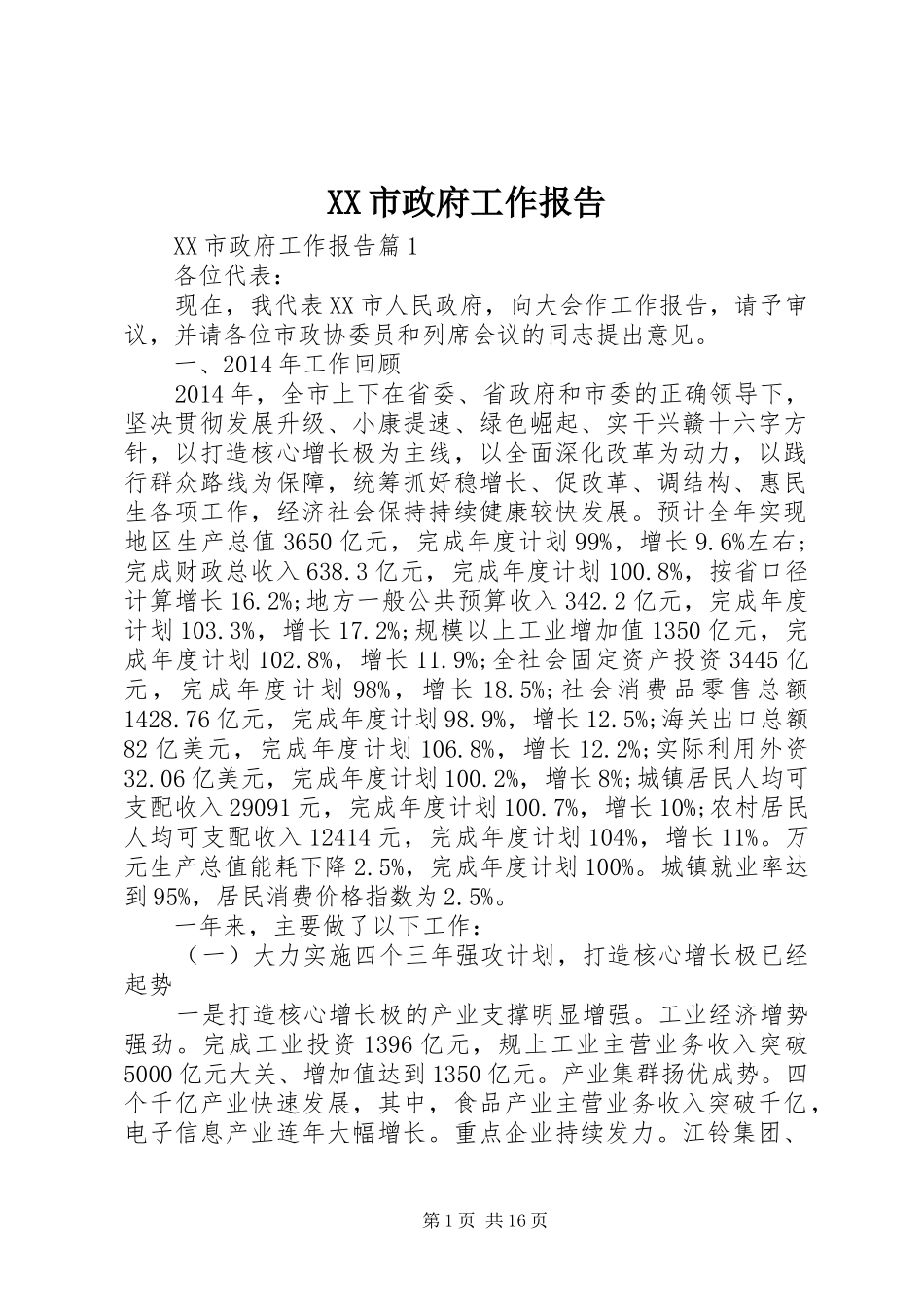XX市政府工作报告 (40)_第1页