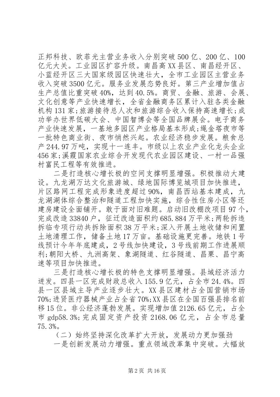 XX市政府工作报告 (40)_第2页