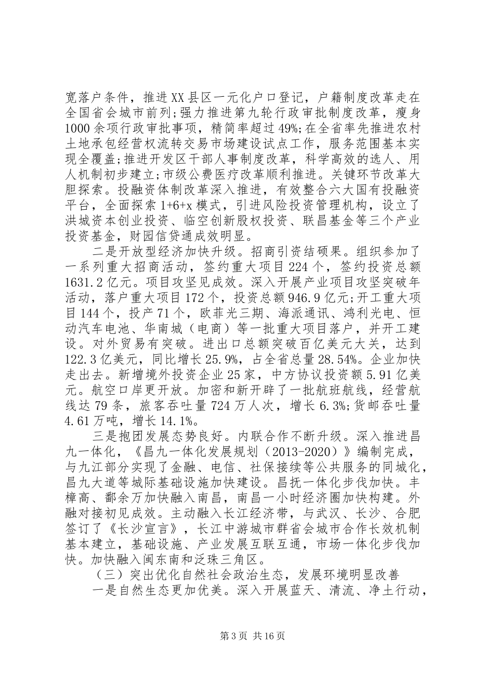 XX市政府工作报告 (40)_第3页
