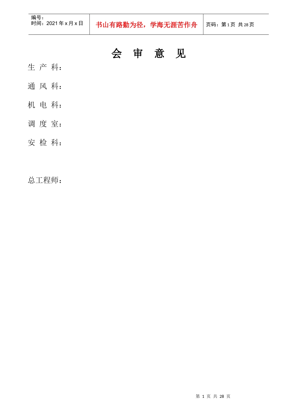 运输下山(煤巷段)掘进作业规程_第2页
