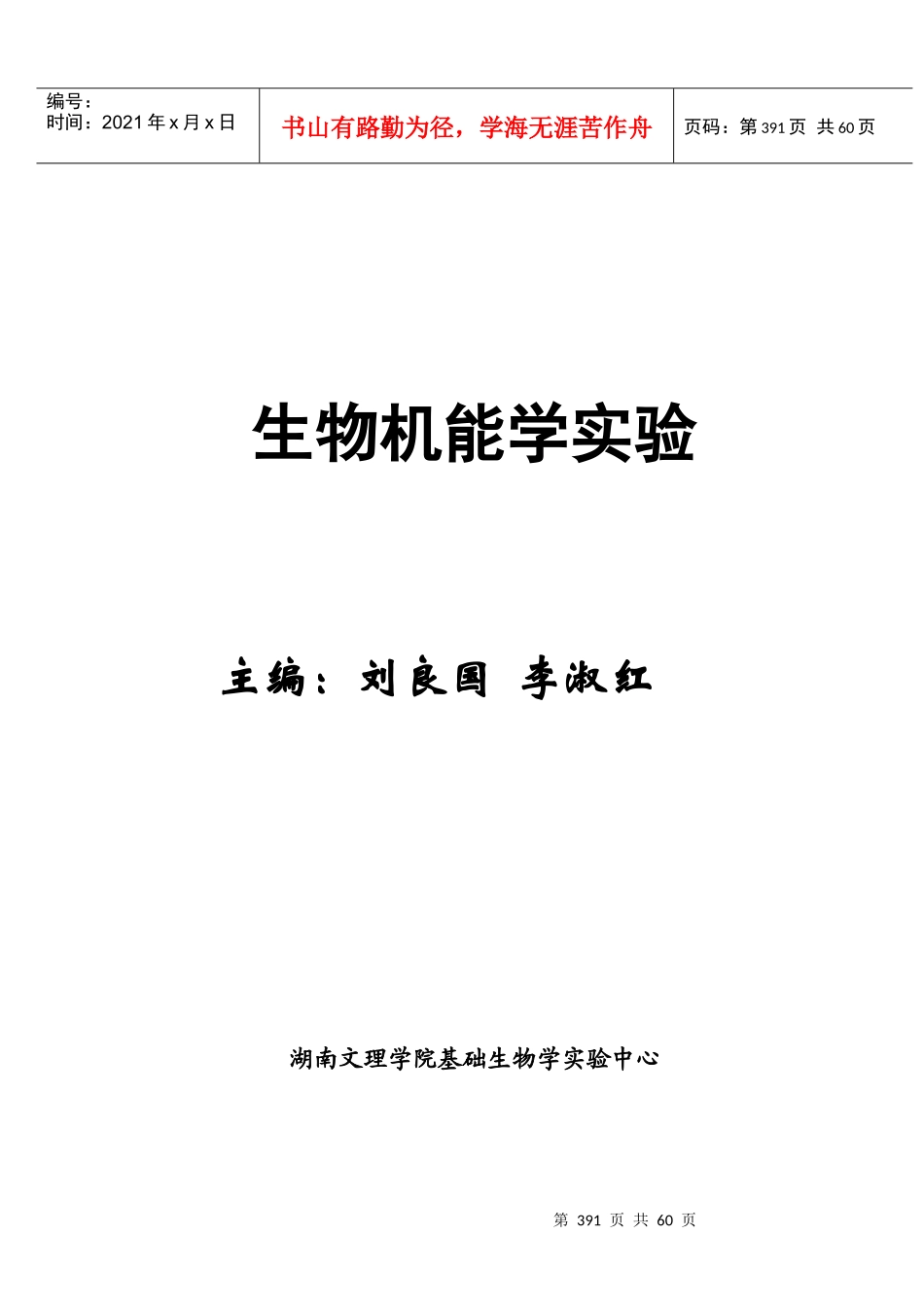 生物机能学实验_第1页