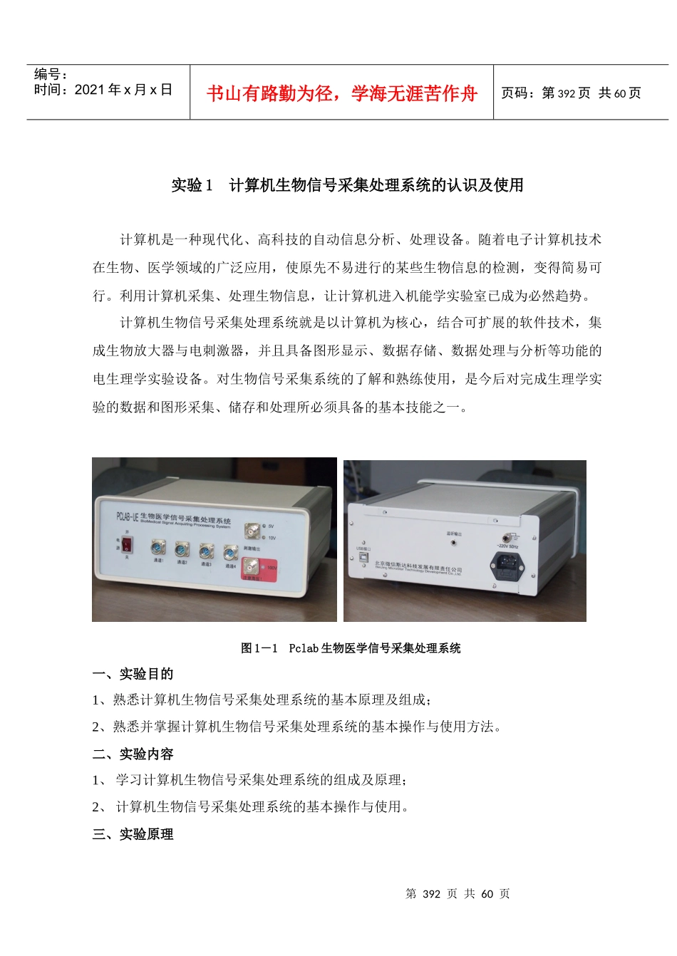 生物机能学实验_第2页