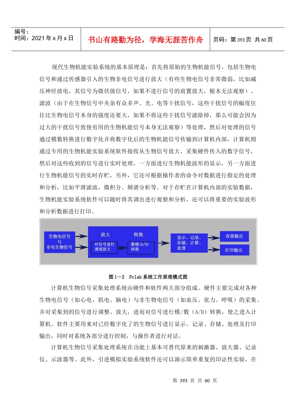 生物机能学实验_第3页